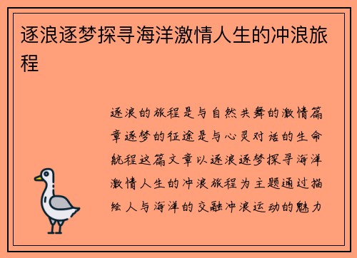 逐浪逐梦探寻海洋激情人生的冲浪旅程